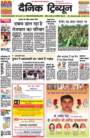 Dainik Tribune (Punjab/Himachal Edition)