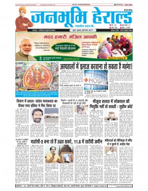 Janabhumi Herald