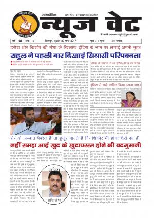 न्यूज वेट-29 MARCH-2017