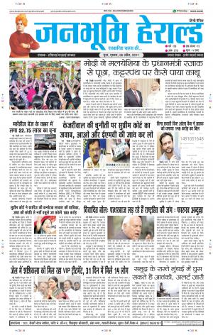 Janabhumi Herald