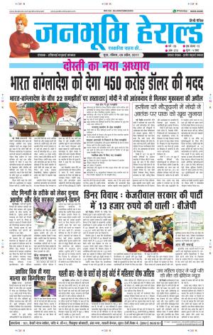 Janabhumi Herald