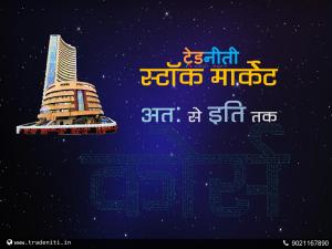 Stock Market Complete Course in Hindi