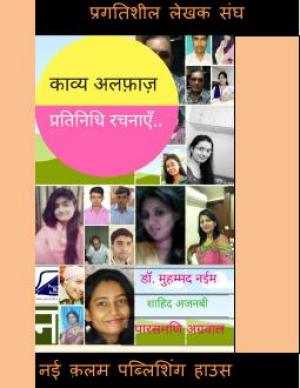 Kavya Alfaz (काव्य अल्फाज़)