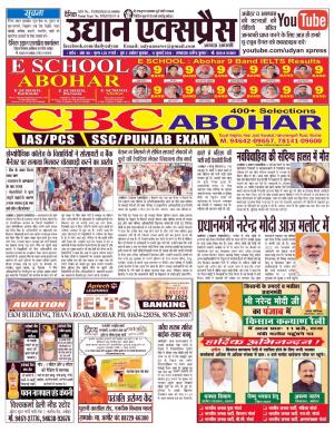 DAILY UDYAN EXPRESS