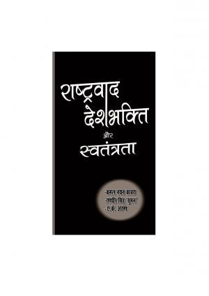 Rastravad Deshbhakti aur Swatantra