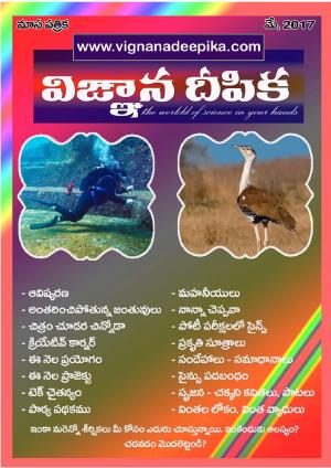 విఙ్ఞాన దీపిక