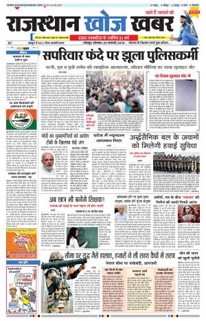 Rajasthan Khoj Khabar - Jodhpur