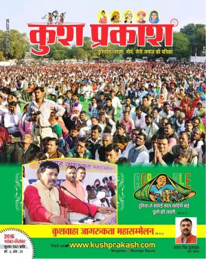 KUSH PRAKASH (Nov+Dec 2016)