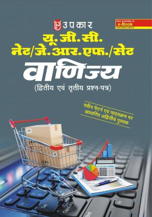 U.G.C.-NET/J.R.F./SET Vanijya (Paper-II)