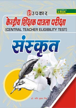 Kendriya Sikhsha Patrata Pariksha (CTET) Sanskrit