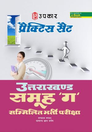 Practice Set Uttarakhand Samuh Ga Sammilit Bharti Pariksha 