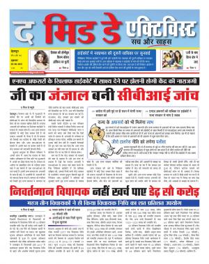 The Mid Day Activist 02 जून