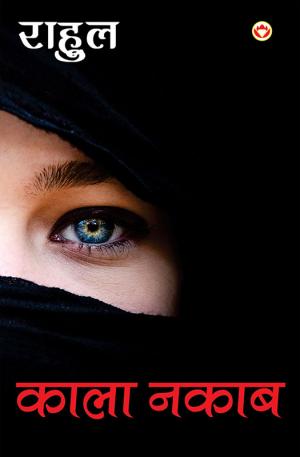 Kaala Nakkab : काला नकाब