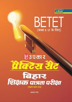 Parctice Set Bihar Shikshak Patrata Pariksha (BETET) ( First- Paper) (For Calss I-V)