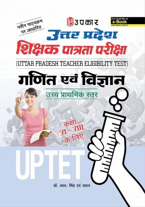 Uttar Pradesh Shikshak Patrta Pariksha Ganit Evam Vigyan Higher Secondary Level (For Class VI-VIII)