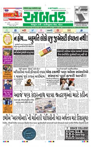 Abtak Evening Daily 