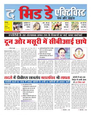 The Mid Day Activist 05 जून