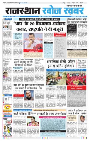 Rajasthan Khoj Khabar - Jaipur