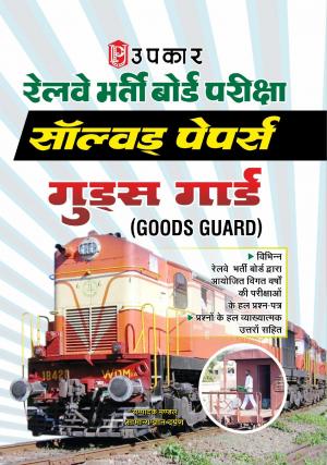 Railway bharti Board Pariksha Solved Papers (Goods Guard)