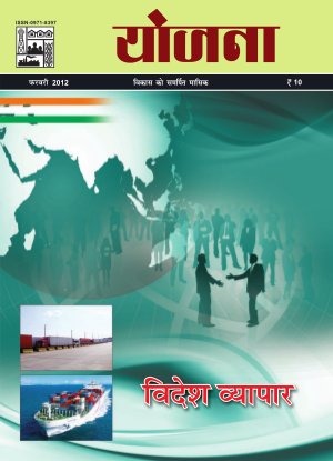 Yojana Magazine