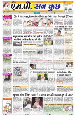 Dainik MP Sabkuch