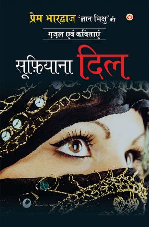 Sufiyana Dil: सूफियाना दिल