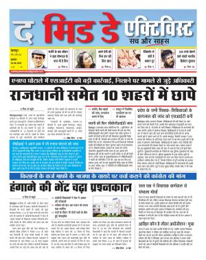 The Mid Day Activist 14 जून