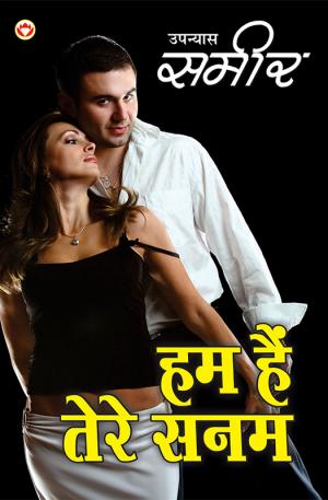 हम हैं तेरे सनम : Hum Hain Tere Sanam