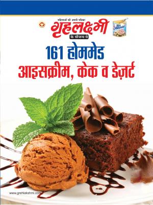 161 Homemade Ice Cream Cake and Dessert : 161 होममेड आइसक्रीम केक व डेजर्ट 