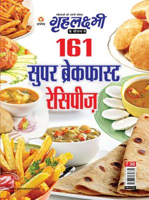 161 Super Breakfast Recipe : 161 सुपर ब्रेकफास्ट रेसिपीज