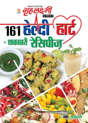 161 Healthy Heart Shakahari Recipe :  161 हेल्दी  हार्ट शाकाहारी रेसीपिज़