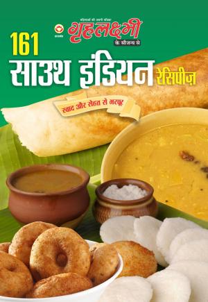 161 South Indian Recipes : 161 साउथ इंडियन रेसिपिज़