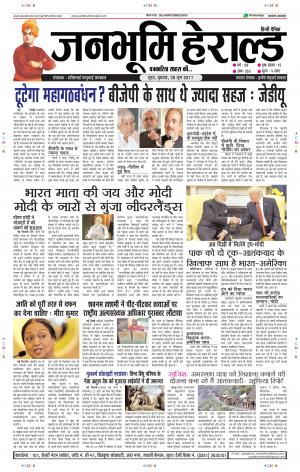Janabhumi Herald