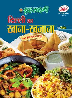 161 Delhi Khana Khazana : दिल्ली का खाना खजाना
