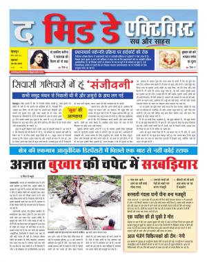 The Mid Day Activist 30 जून