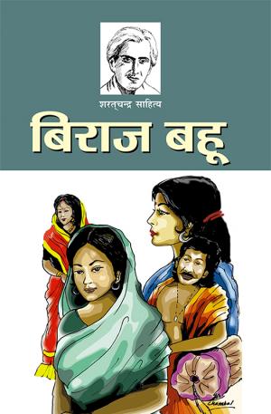 Biraj Bahu : बिराज बहू