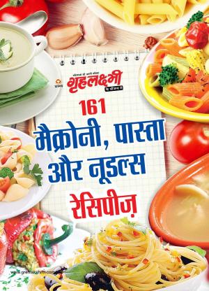 161 Macaroni Pasta Noodles Recipes  : 161  मैक्रोनी, पास्ता और नूडल्स रेसिपीज़