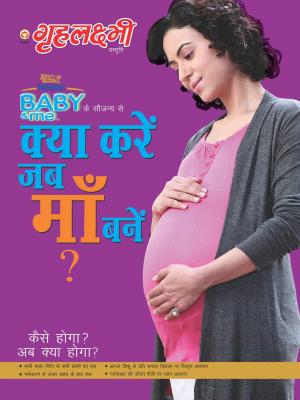 Kya Kare Jab Maa Bane :  क्या करे जब मां बने