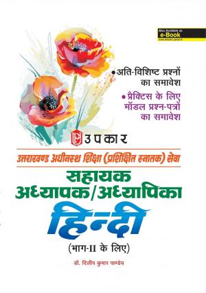 Uttarakhand Adhinasth Shiksha (Trained Graduate) Sewa Sahayak Adhyapak/Adhyapika Hindi (For Part-II)
