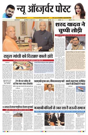 NEW OBSERVER POST HINDI DAILY