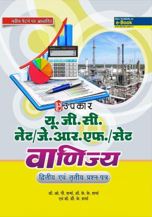 UGC NET/JRF/SET Commerce (Paper II & III)