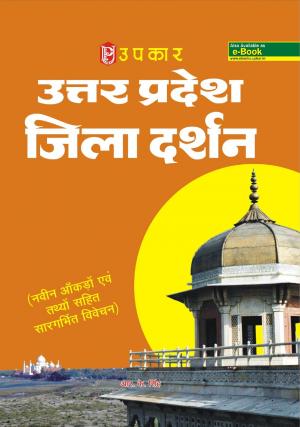 Uttar Pradesh Jila Darshan