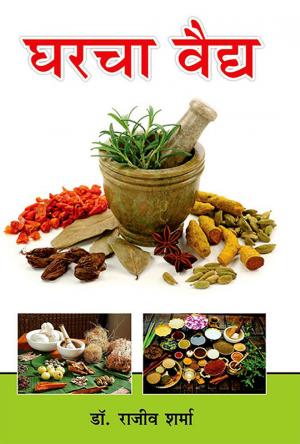 Gharcha Vaidya  :   घरचा वैद्य