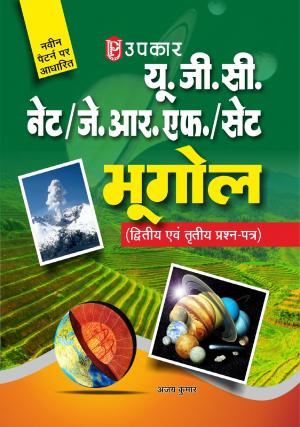 U.G.C.-NET/J.R.F./SET Bhugol (Paper-II & III)