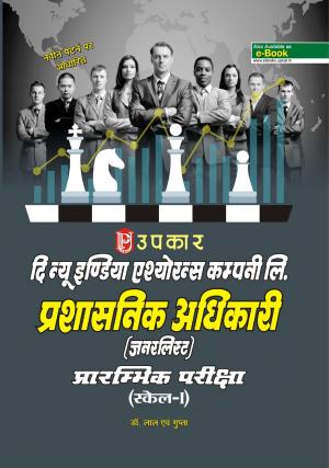 The New India Assurance Co. Ltd. ADMINISTRATIVE OFFICERS (GENERALISTS) Preliminary Exam. (SCALE-I)