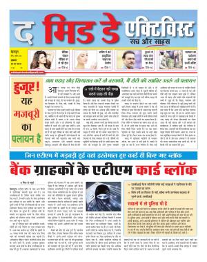 The Mid Day Activist 19 जुलाई