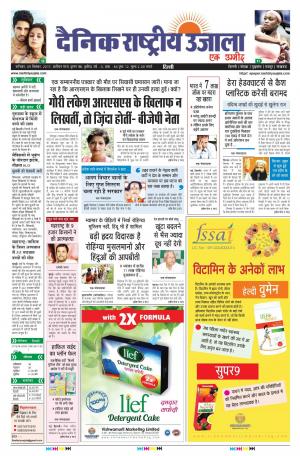 Dainik Rashtriya Ujala