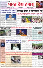 Bharat Desh Hamara (Haryana)