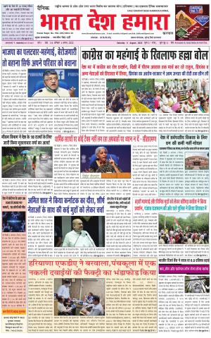 Bharat Desh Hamara (Haryana)