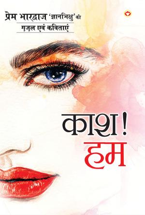 Kash Hum : काश हम